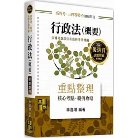博客來 行政法 概要