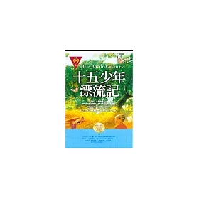 博客來 十五少年漂流記