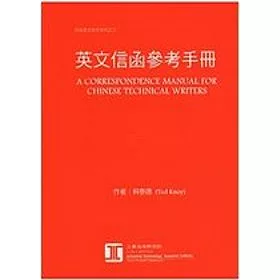 博客來 英文信函參考手冊