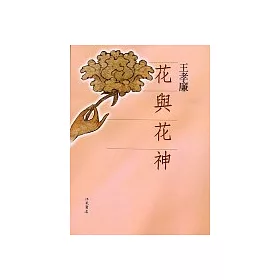 博客來 花與花神