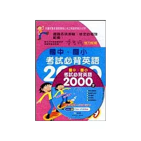 博客來 國中國小考試必背英語00 書 Cd