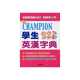 博客來 Champion學生英漢字典