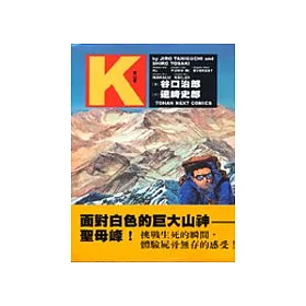 博客來 ｋ 登山者完