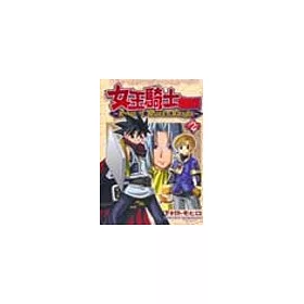 博客來 女王騎士物語2