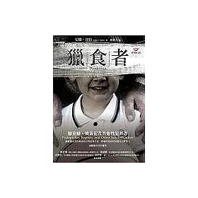 博客來 獵食者 戀童癖 強暴犯及其他性犯罪者