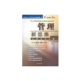 博客來 管理新思維 企業成功之道 附雙cd