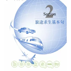 博客來 出差900句典 1書 2cd