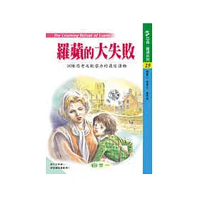 博客來 羅蘋的大失敗