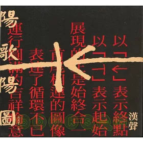 博客來 陽歌陽圖