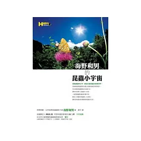 和男 海野