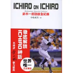 博客來 Ichiro On Ichiro 鈴木一朗訪談全紀錄