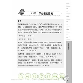 博客來 專門為中學生寫的數學課本 四則運算