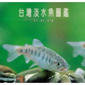 博客來 台灣淡水魚圖鑑