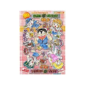 博客來 烏龍派出所99