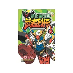 博客來 武者烈伝 武化舞可篇 2