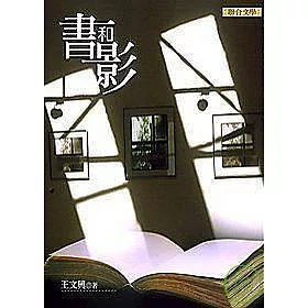 書和影（新版）
