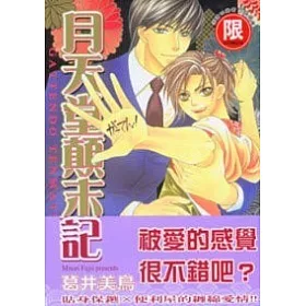 博客來 月天堂顛末記