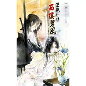 博客來 雙絕之西樓碧風