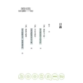 博客來 溝通改變一切