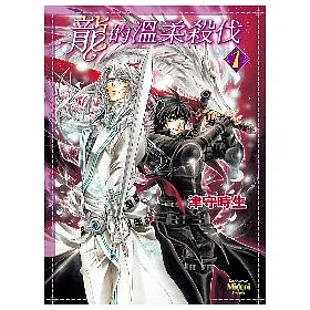博客來 龍的溫柔殺伐01