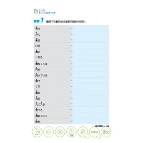 博客來 日本語敬語這樣說不失禮