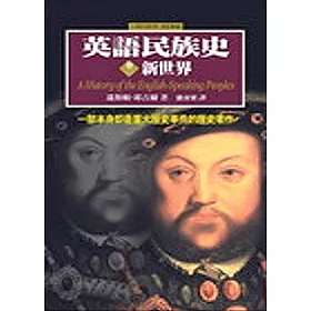 博客來 英語民族史 新世界 卷二