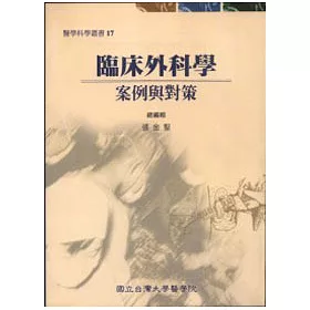 博客來 臨床外科學 案例與對策