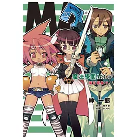 博客來 魔法學園ma Iii 魔王現身