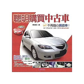 博客來 聰明購買中古車