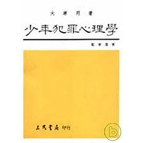 博客來 少年犯罪心理學