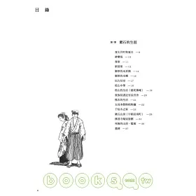 博客來 夏目漱石博物館