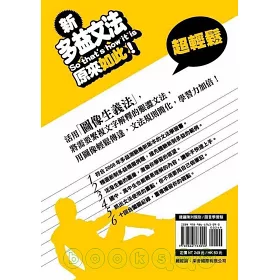 博客來 新多益文法 原來如此