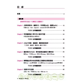 博客來 新多益文法 原來如此