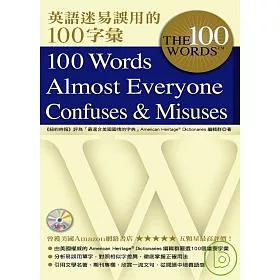 博客來 英語迷易誤用的100字彙 附mp3