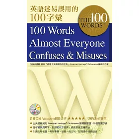 博客來 英語迷易誤用的100字彙 附mp3