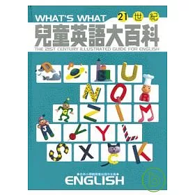 博客來 21世紀兒童英語大百科