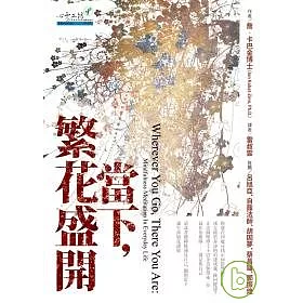 博客來 當下 繁花盛開