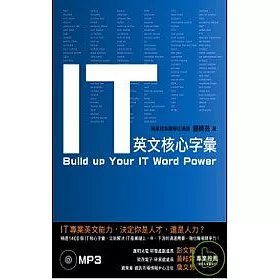 博客來 It 英文核心字彙 附mp3