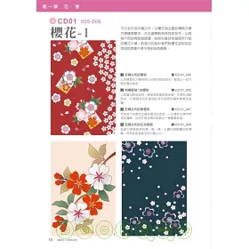 博客來 日本傳統文樣 花鳥風月250