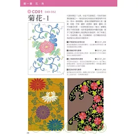 博客來 日本傳統文樣 花鳥風月250