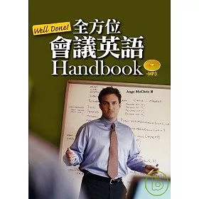 博客來 Well Done 全方位會議英語handbook 50k 2mp3