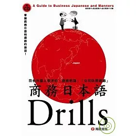 博客來 商務日本語drills 1cd