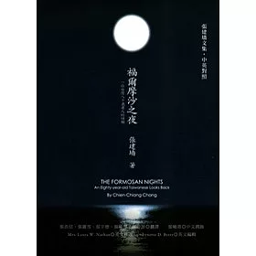 博客來 福爾摩沙之夜 一位台灣八十歲老人的回顧 精 中英對照