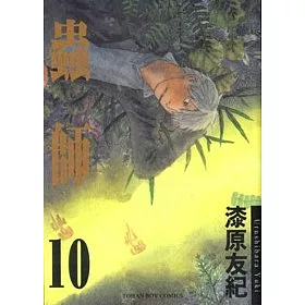 博客來 蟲師10 完