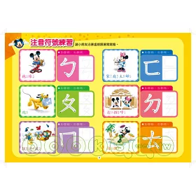 博客來 迪士尼運筆練習描寫本 ㄅㄆㄇ 國字
