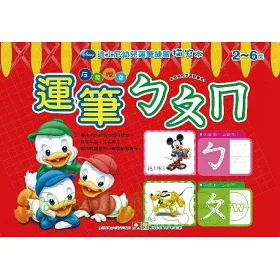 博客來 迪士尼運筆練習描寫本 ㄅㄆㄇ 國字