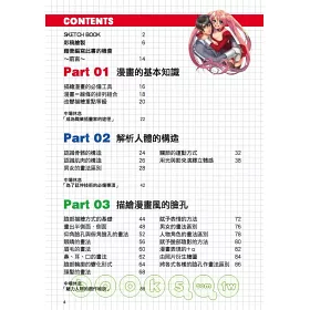 博客來 人物造型設計 基本畫法