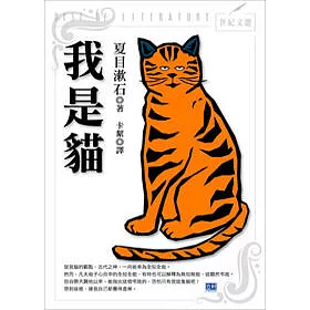 我是貓譯者