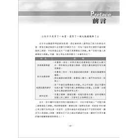 博客來 金融證照 初階外匯人員專業能力測驗題庫精析 含外匯交易 金融考照適用 收納大量試題 附贈線上題庫 3版