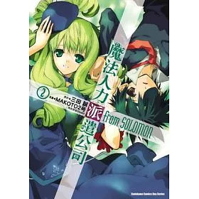 博客來 魔法人力派遣公司from Solomon 漫 02